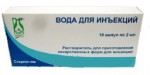 Вода для инъекций, р-ль д/приг. лек. форм д/ин. 2 мл №10 ампулы полиэтиленовые