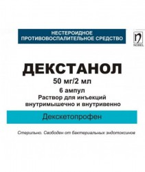 Декстанол, р-р д/ин. 50 мг/2 мл 2 мл №6 ампулы